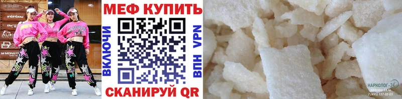Меф кристаллы Челябинск